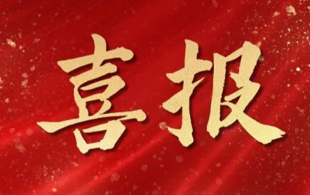 捷報(bào)頻傳,喜訊連連！杭州明度再獲兩項(xiàng)重大認(rèn)可?。?！